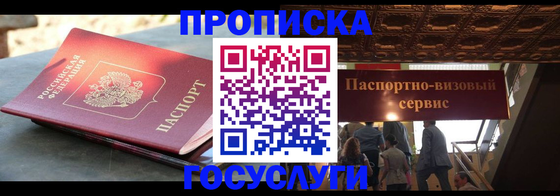 временная регистрация в квартире в Снежногорске