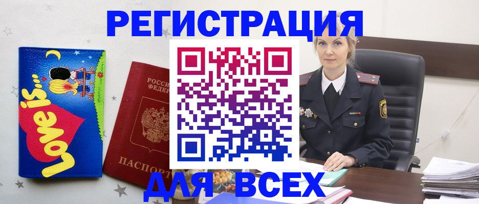 прописка 2025 в Снежногорске