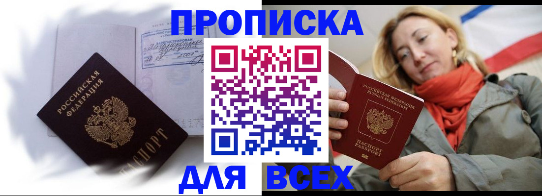 прописка для школы в Снежногорске