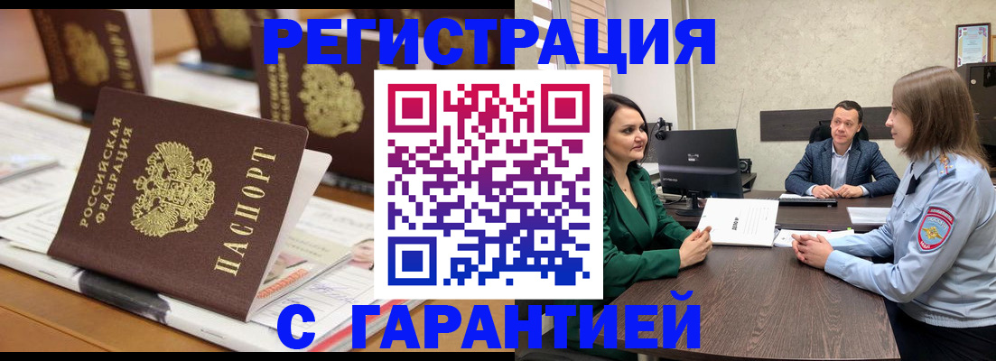 временная регистрация в квартире в Снежногорске