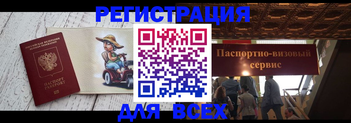 где прописаться в Снежногорске